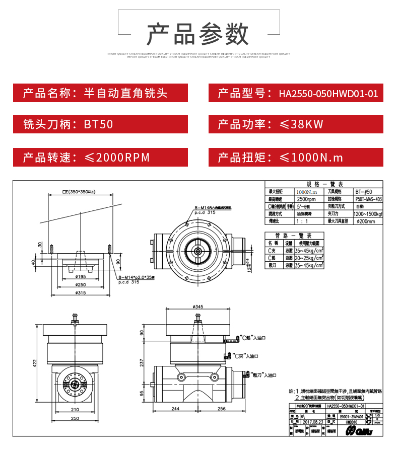 半自動直角銑頭